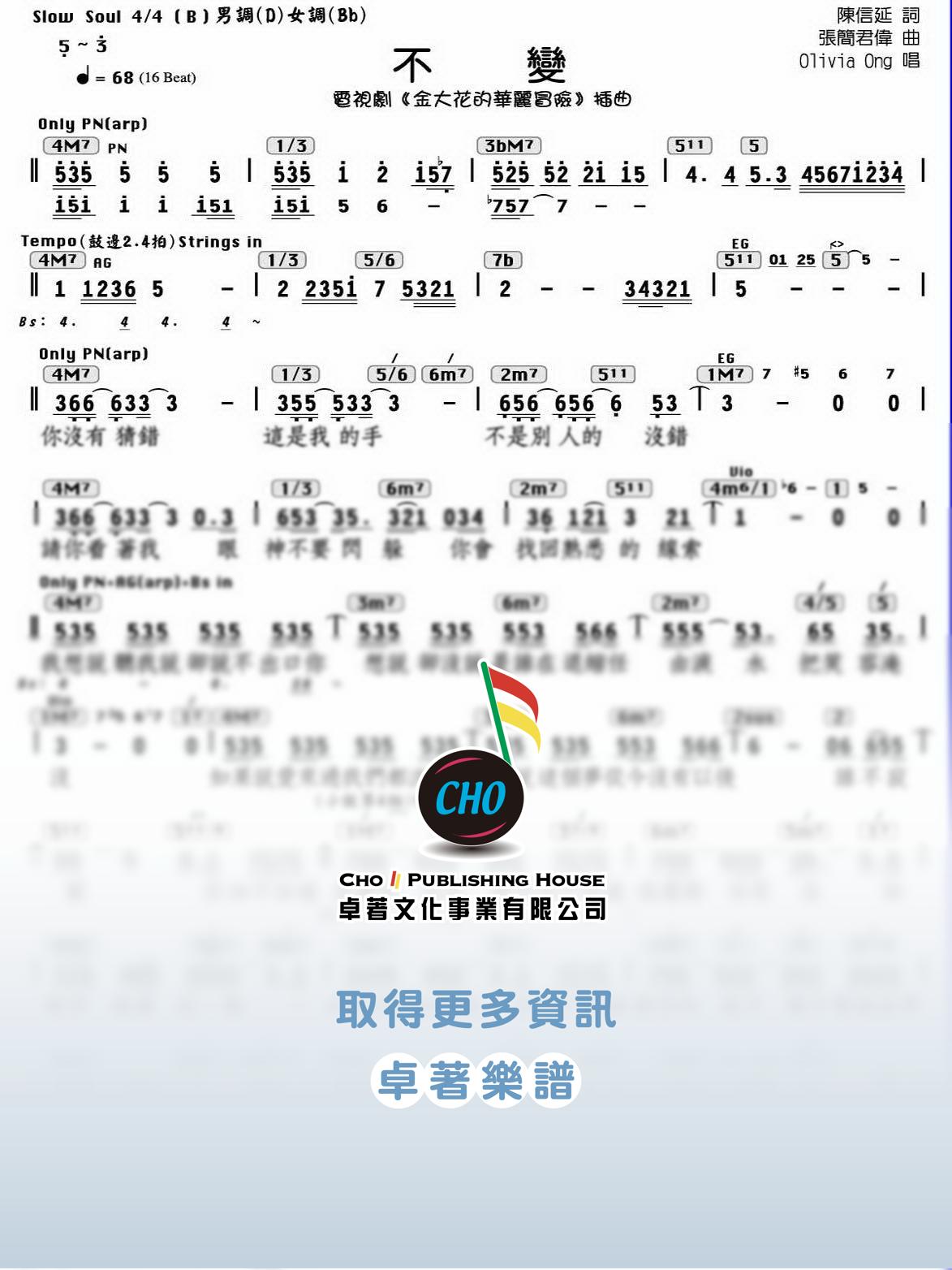 不變